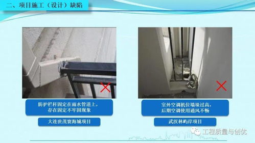 知名集團(tuán)項目優(yōu)秀做法與施工設(shè)計缺陷圖文解析（附可下載PPT資源）